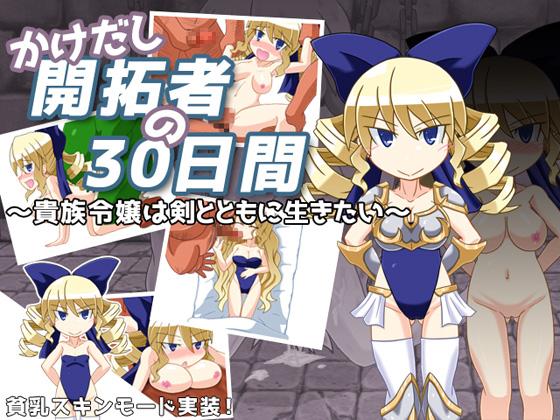 KINOKO - ex - 30 days of pioneers - Hoble lady want to live with sword ~ ​​Ver 1.0.9 (jap) Porn Game