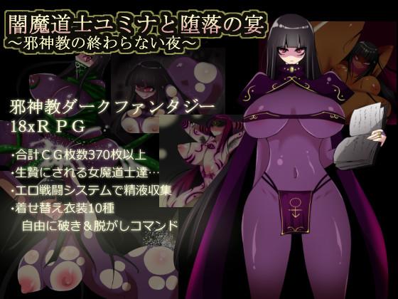 Darkness Mage Yumina and corruption of party by Kotatsu Guild Porn Game
