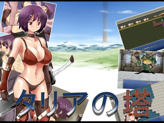 Desire Gadget - Tower of Taria Ver 1.01 (jap) Porn Game