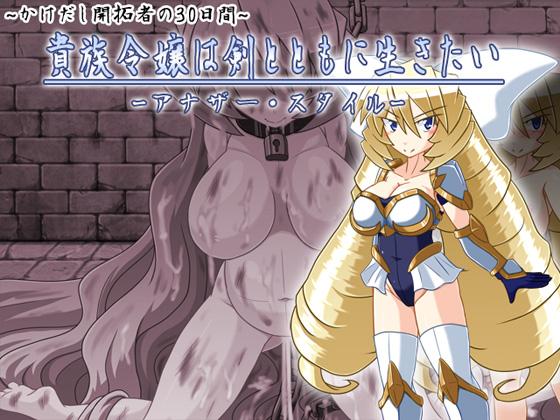 KINOKO-ex - Kaedation Pioneer's 30 days ~ Noble lady wants to live with the sword ~ (jap) Porn Game