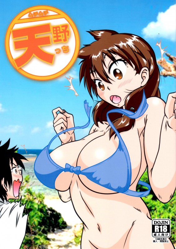 Jigoku Sensei Hirobe - Muchimuchi Amanocchi (Amano Megumi ha Sukidarake!) Japanese Hentai Porn Comic