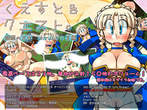 Quest&Quest - Tour Princess Orelei II by  Ashita ha docchida (jap/cen) Foreign Porn Game