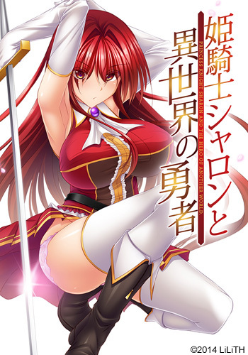 Himekishi Sharon to Isekai no Yuusha by Lilith Soft (jap/cen) Foreign Porn Game