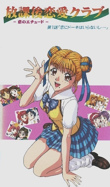 Houkago Ren`ai Club: Koi no Etude / Koikura / Afterschool Romance Club / Любовь после школьного клуба