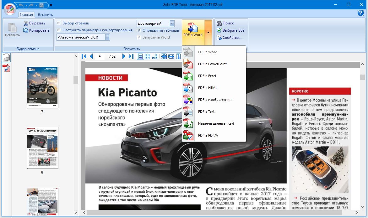 Solid pdf. Solid pdf to Word. Solid pdf Tools. Шпаргалка Solid pdf. Bosch pereforator Tools pdf.