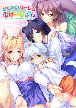 Wild Romance Mofu Mofu Edition / Kemomimi Harem Vacation