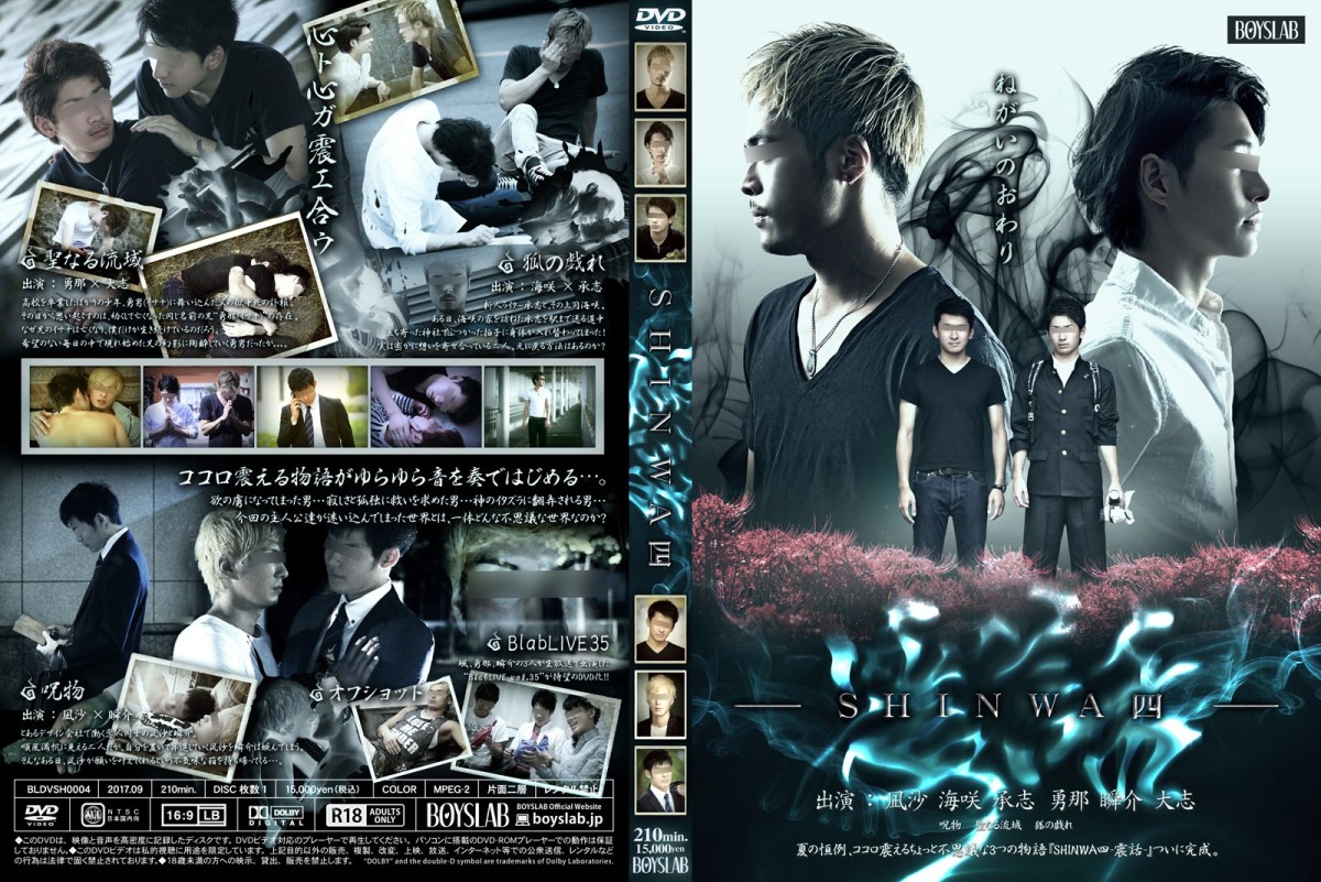 Shinwa 4 / Миф 4