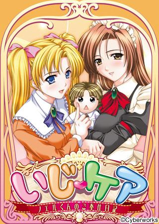 Iji Care ~Noel-kun no Gohoushi Nikki~