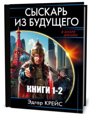 Читать баронесса де крейс 2