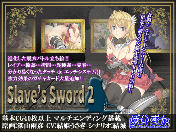 Slave s Sword 2 ~Empire in Revolution~
