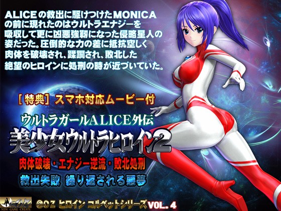 ALICE the Ultra Girl -sidestory- 2