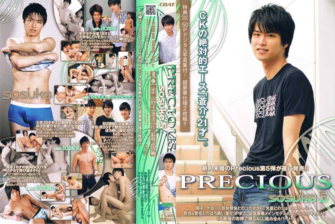 Precious Sosuke 5 / Великолепный Сосуке 5
