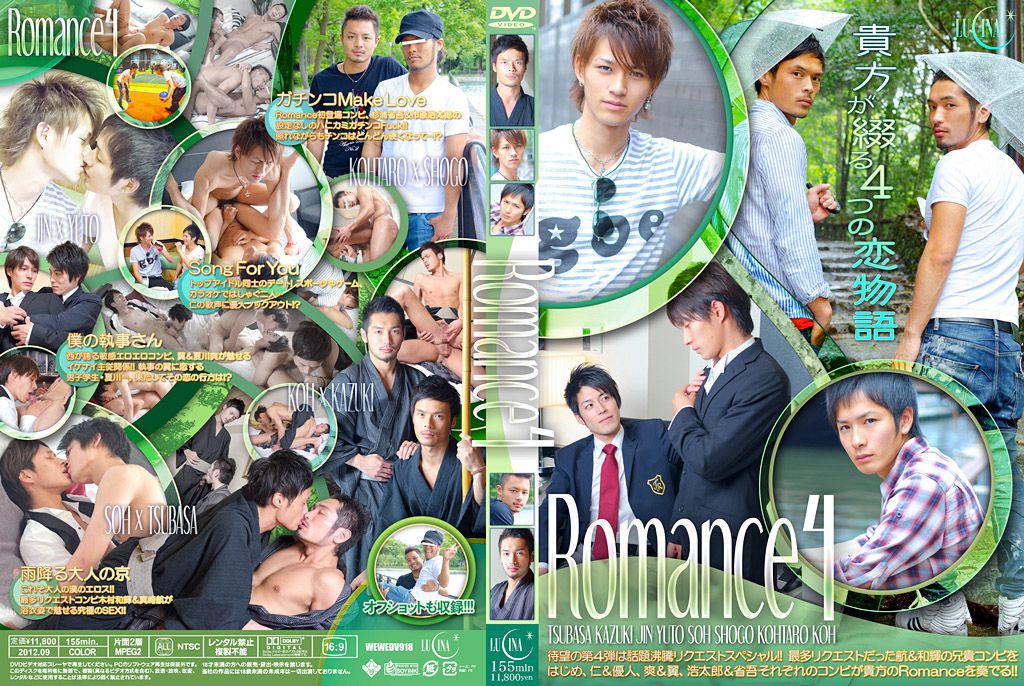 Romance 4 / Романтическая История 4